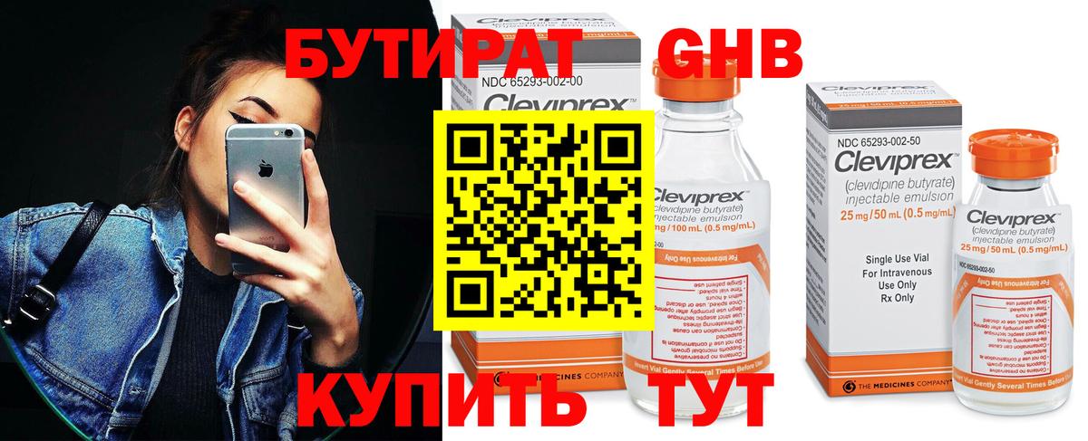 Бутират бутик Кольчугино