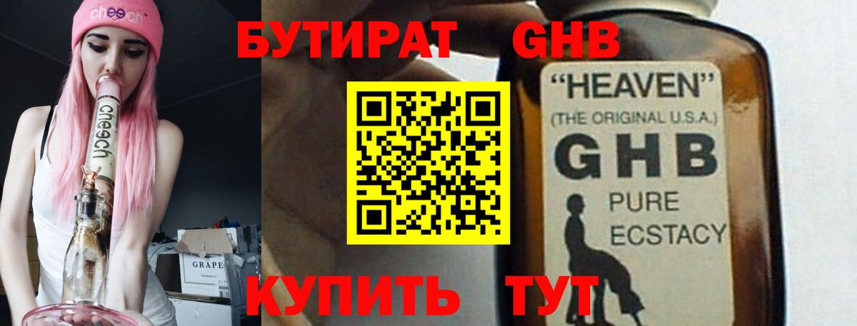 Бутират Butirat  Вход с VPN  Кольчугино 