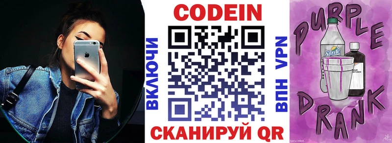Codein напиток Lean (лин)  Кольчугино 