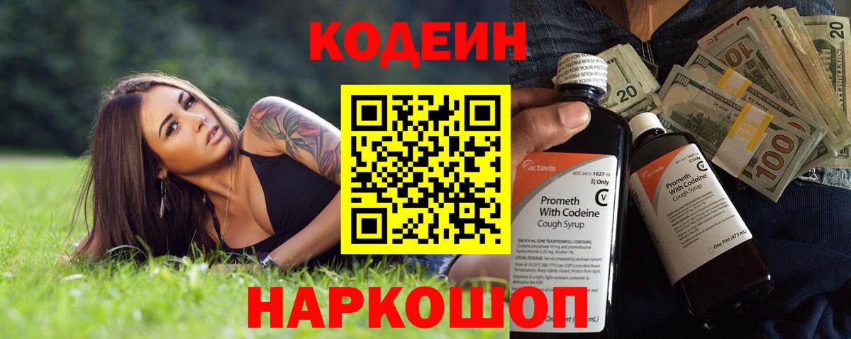 Кодеиновый сироп Lean напиток Lean (лин)  Кодеин Purple Drank  Вход с VPN  Кольчугино 