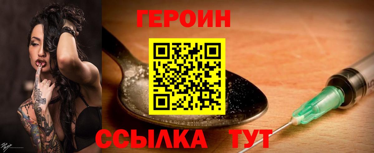 ГЕРОИН белый Кольчугино