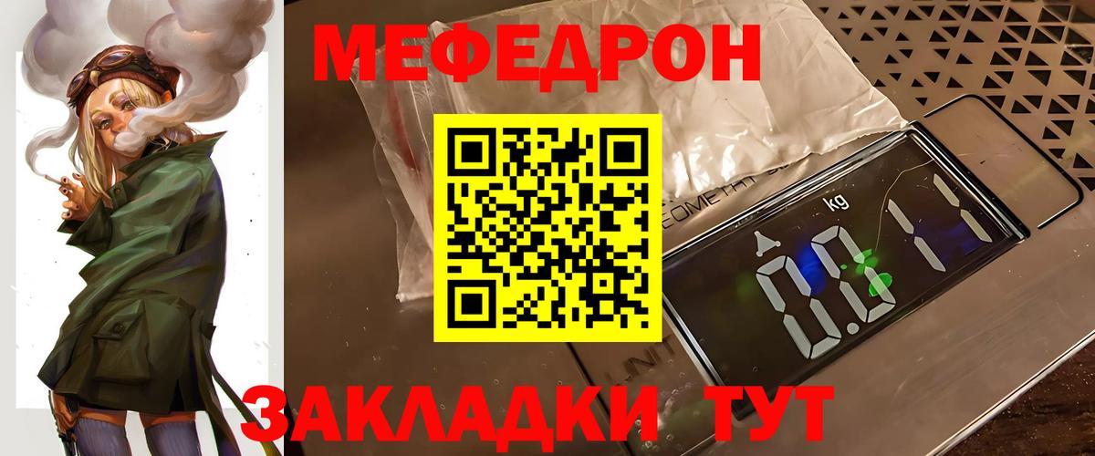 Меф мяу мяу  Кольчугино