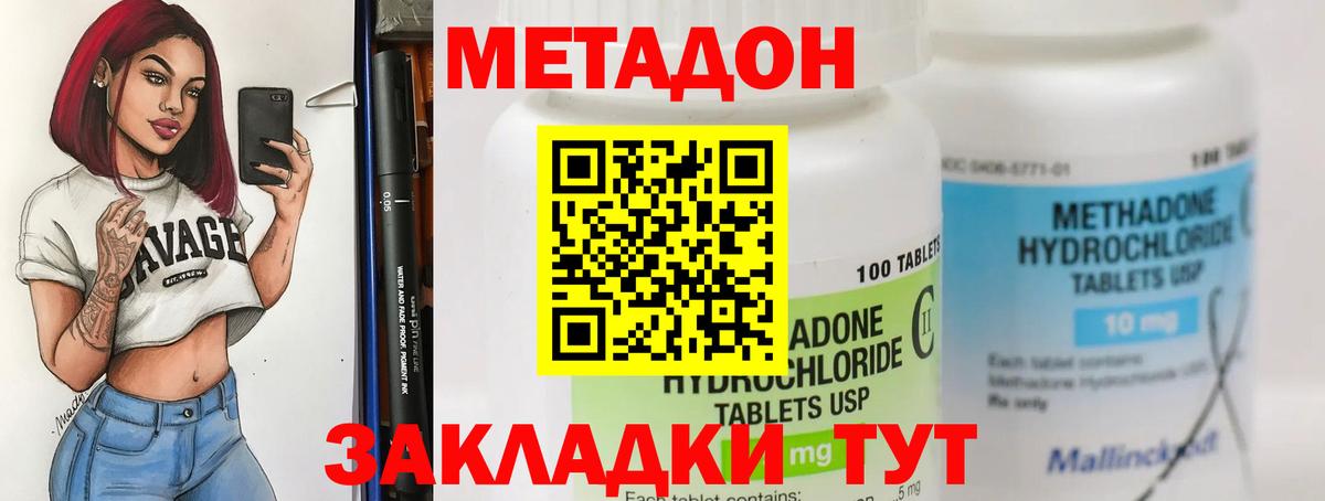 МЕТАДОН methadone Кольчугино