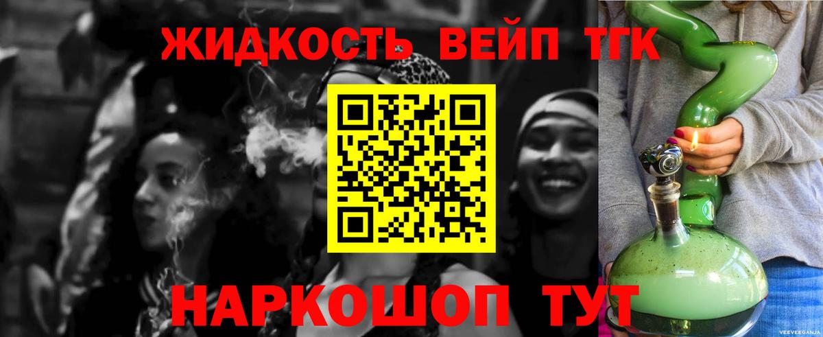 Кольчугино  Дистиллят ТГК вейп с тгк  Дистиллят ТГК жижа  Вход с VPN 